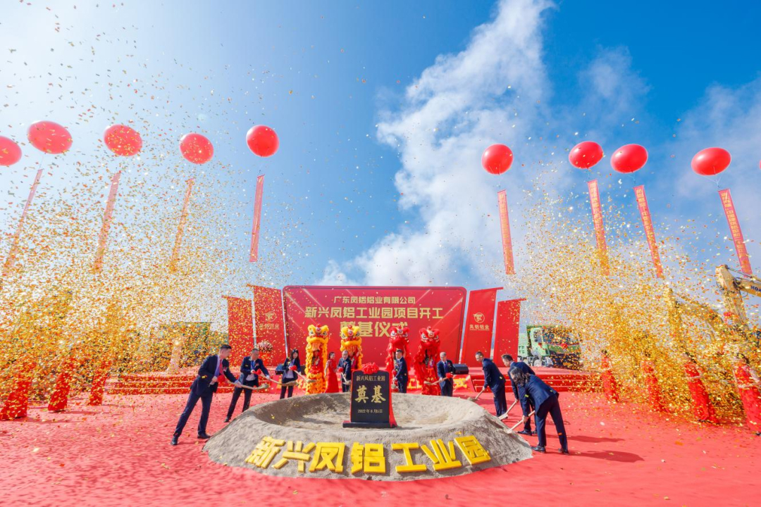 再造一個“新鳳鋁”！百億鳳鋁動工建設(shè)千畝工業(yè)園