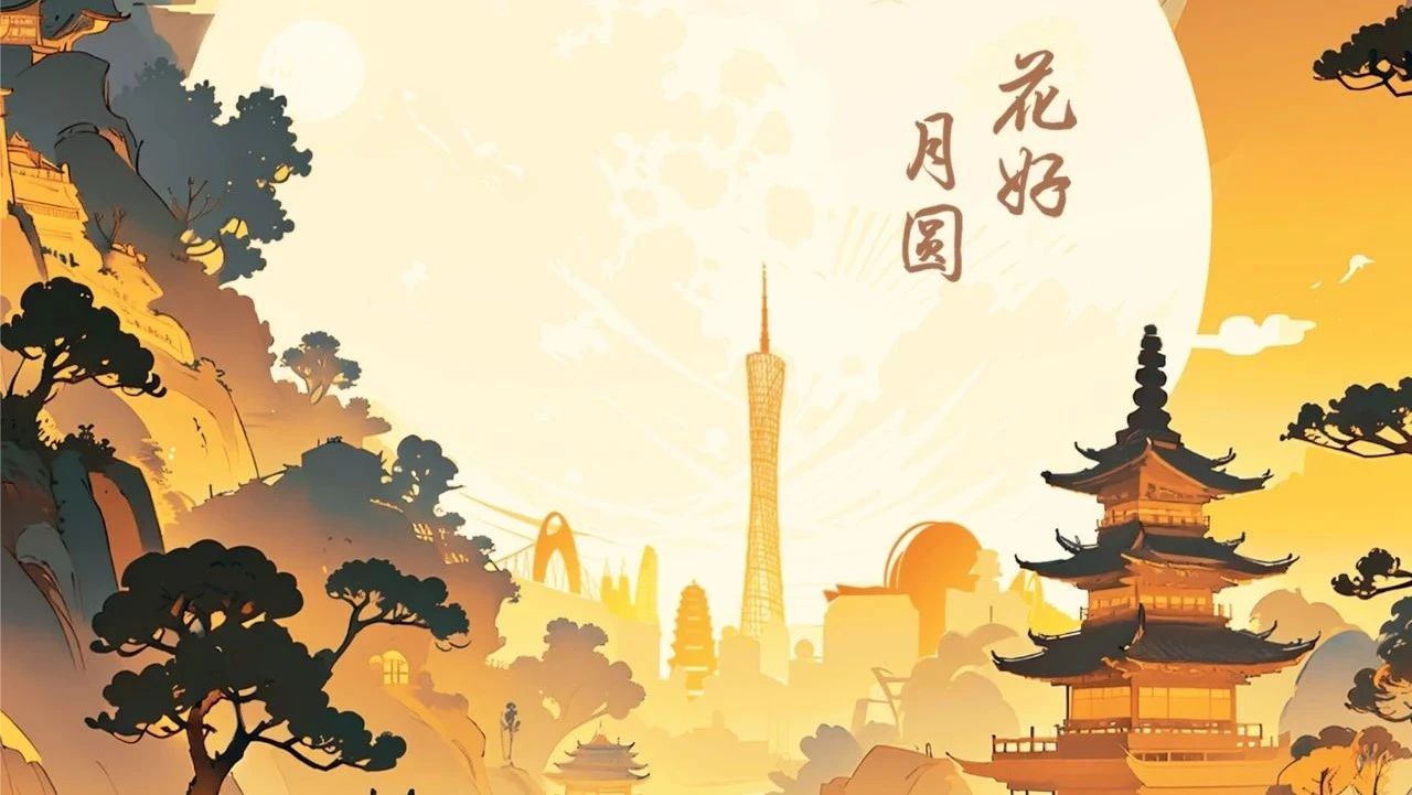 祝全體員工、各位經(jīng)銷商、廣大客戶中秋快樂！