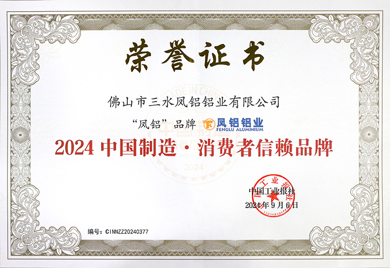 鳳鋁：航天品質(zhì)，鑄就消費(fèi)者信賴品牌