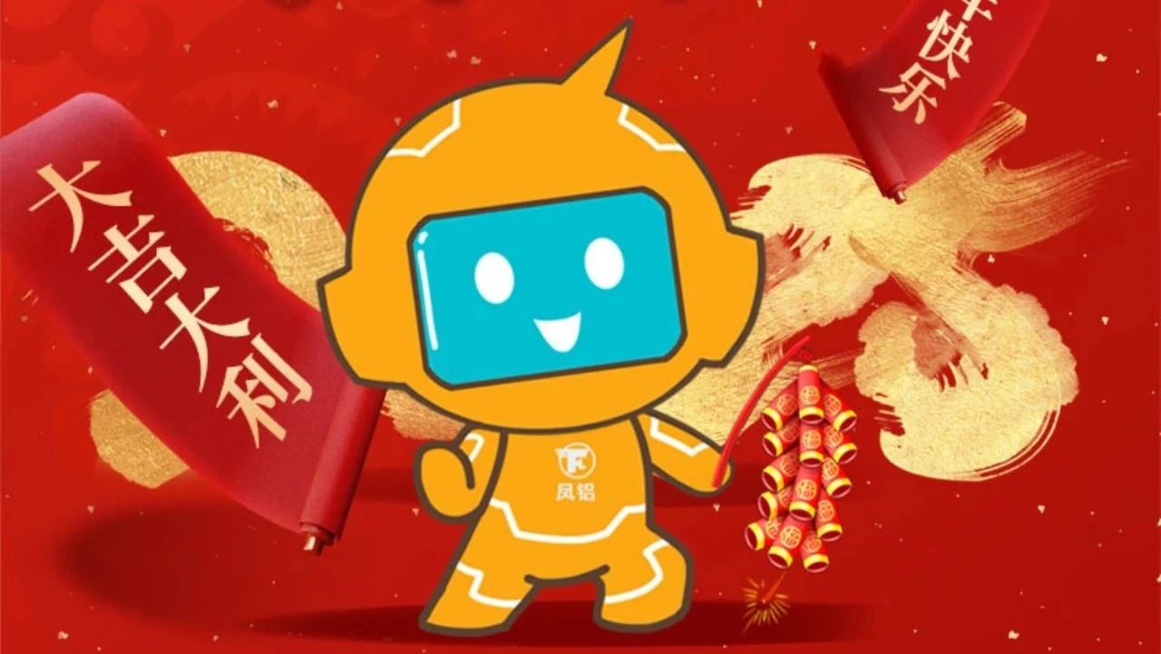 祝全體員工、全體經(jīng)銷商、廣大客戶新年快樂！